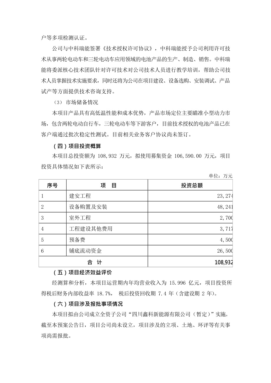 鑫科材料2022年度非公开发行A股股票募集资金使用可行性分析报告_第4页