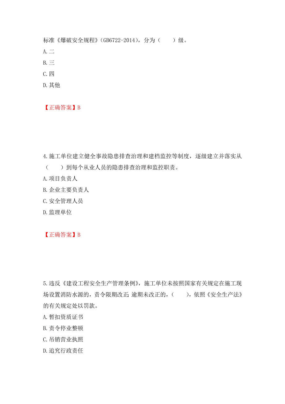 2022宁夏省建筑“安管人员”项目负责人（B类）安全生产考核题库强化练习题及参考答案（第74套）_第2页