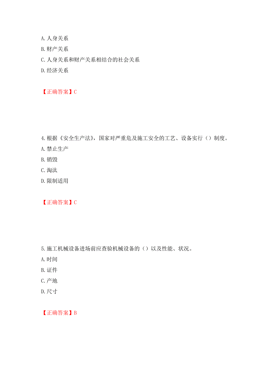 （交安C证）公路工程施工企业安全生产管理人员考试试题押题卷（答案）（第23次）_第2页