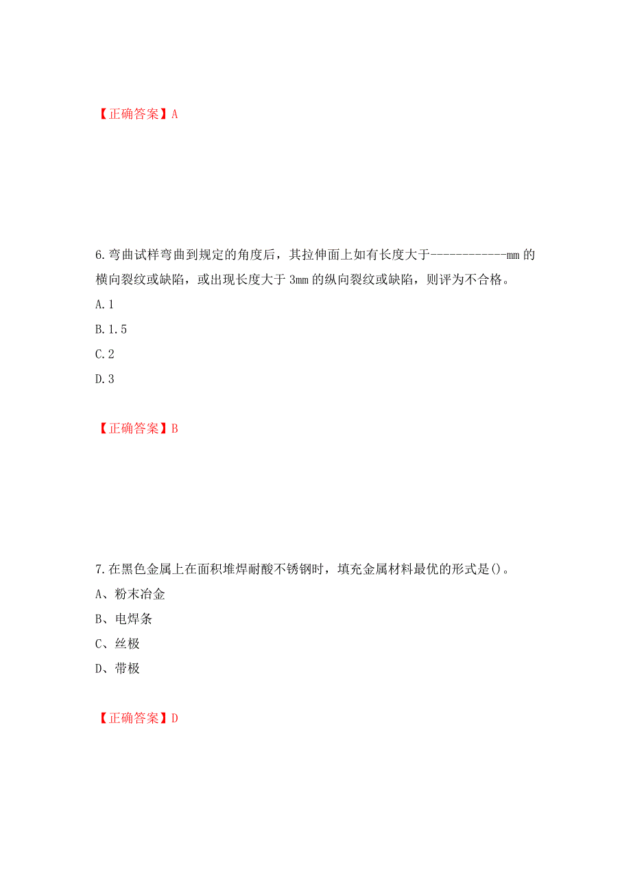 高级电焊工考试试题题库押题卷（答案）（42）_第3页