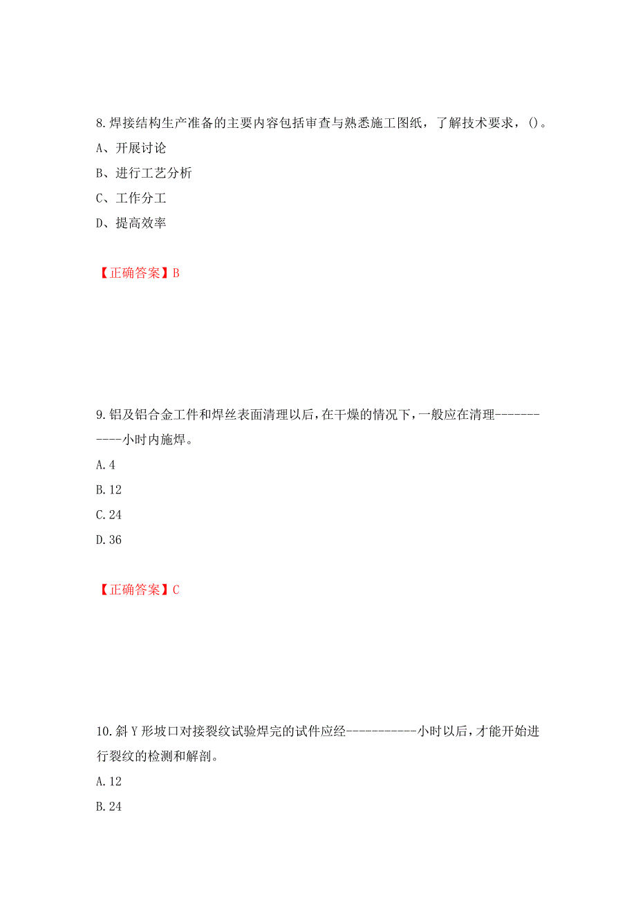 高级电焊工考试试题题库押题卷（答案）（42）_第4页