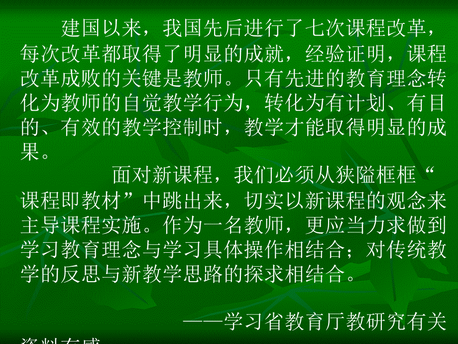 新课程新理念新思路_第2页