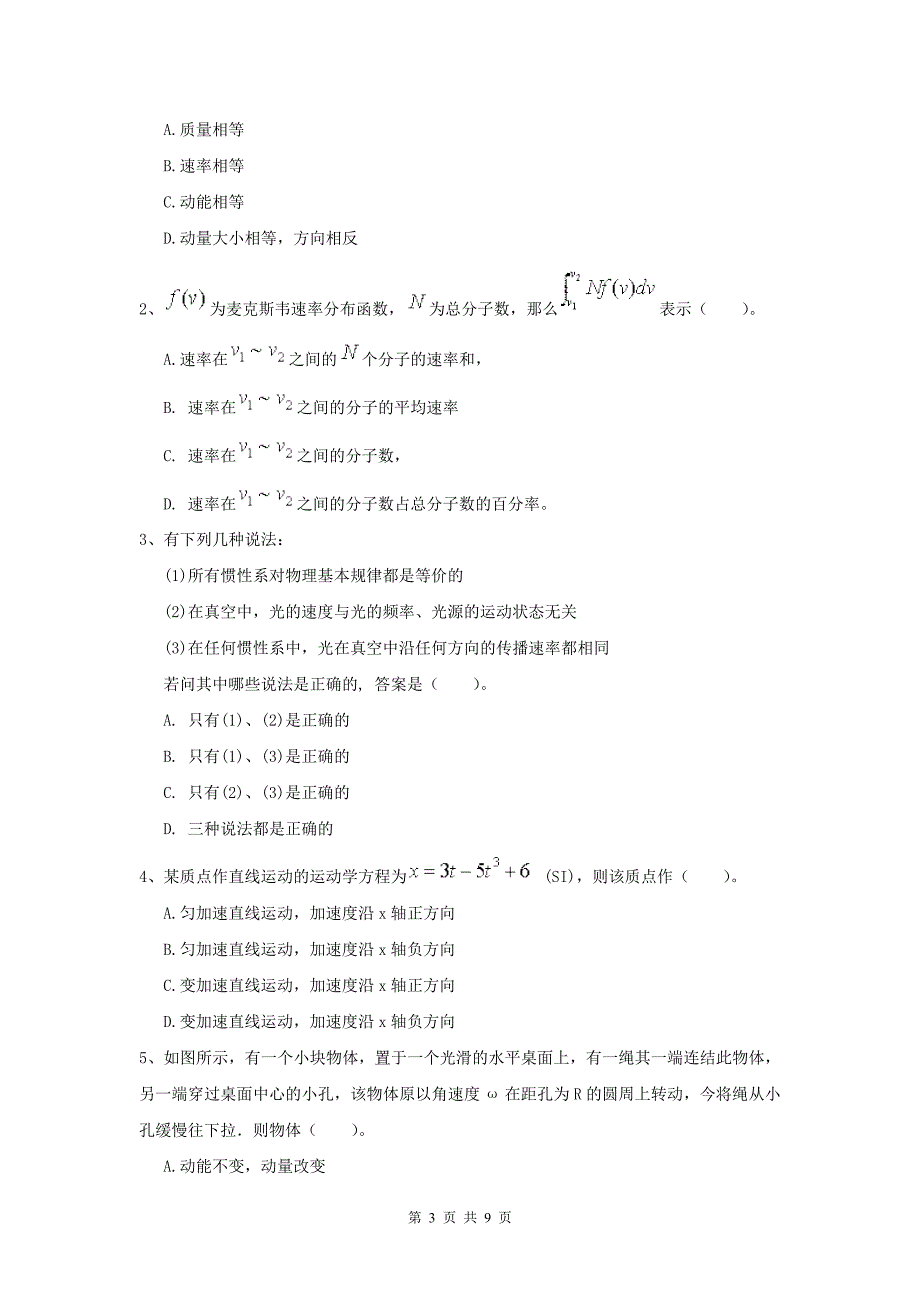 年大学植物生产专业《大学物理二)》模拟考试试卷C卷-附解析_第3页