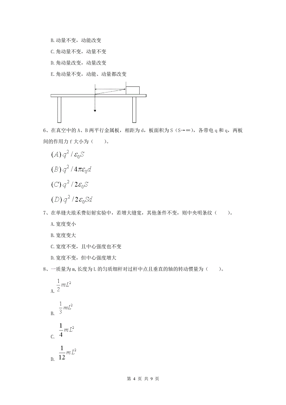 年大学植物生产专业《大学物理二)》模拟考试试卷C卷-附解析_第4页