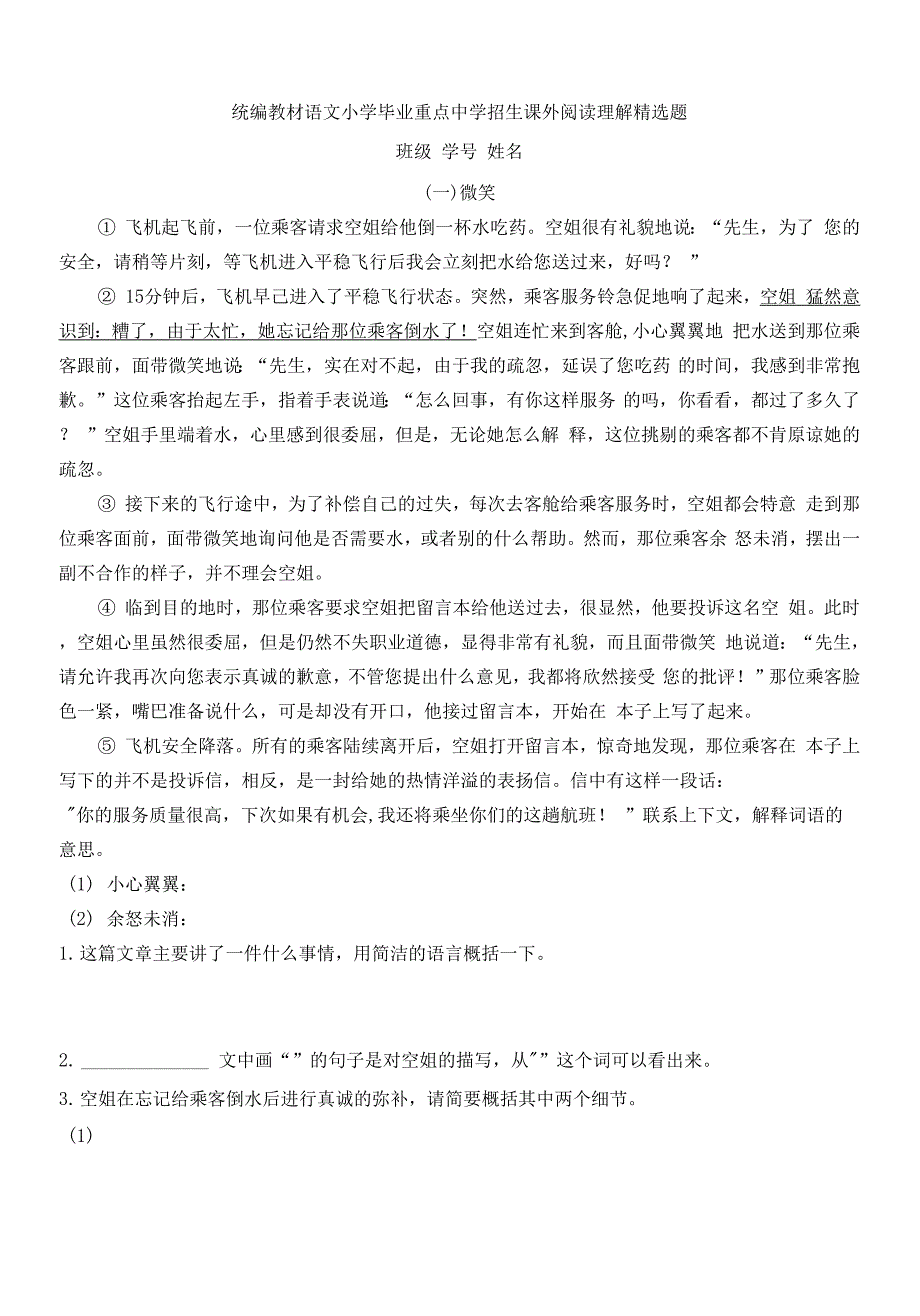 部编版语文小学毕业重点中学招生课外阅读理解精选题含答案_第1页