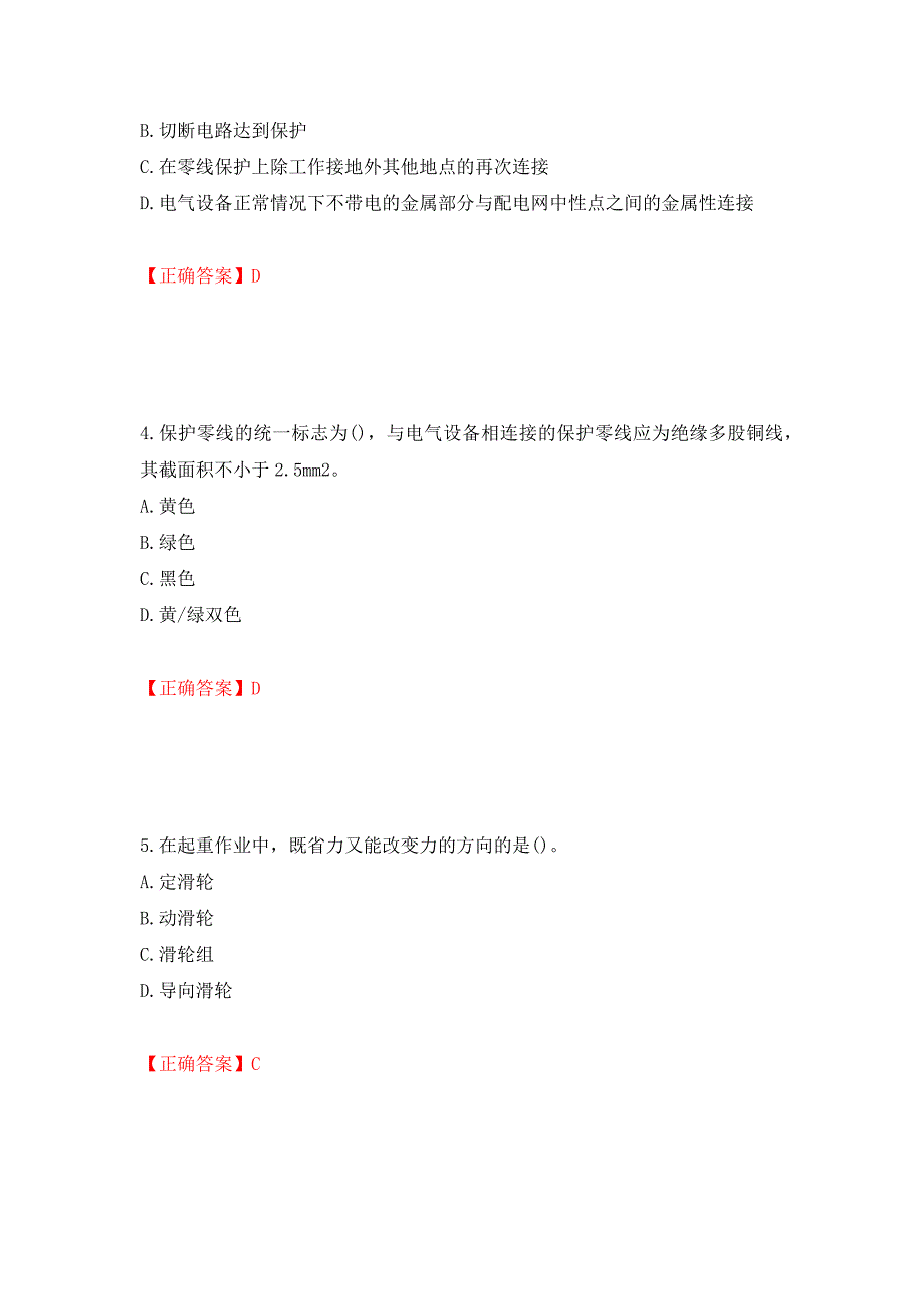 高处作业吊蓝安装拆卸工、操作工考试题库押题卷（答案）（9）_第2页