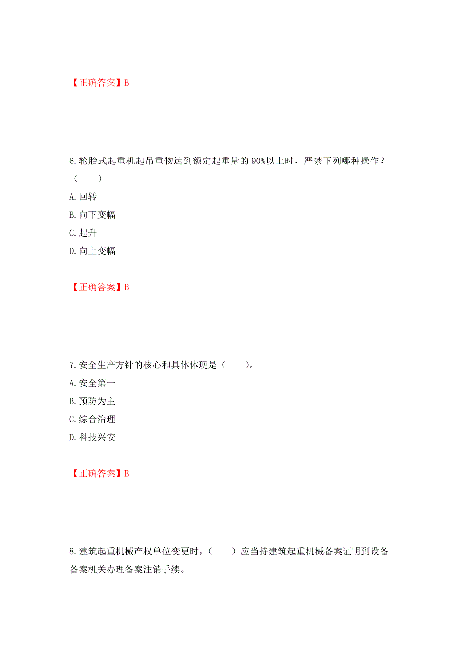 2022宁夏省建筑“安管人员”专职安全生产管理人员（C类）考试题库强化练习题及参考答案（第26套）_第3页