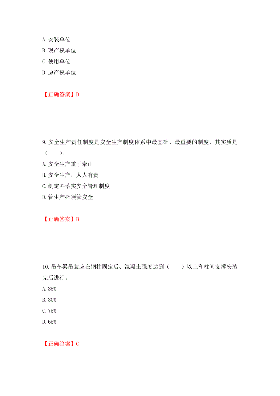 2022宁夏省建筑“安管人员”专职安全生产管理人员（C类）考试题库强化练习题及参考答案（第26套）_第4页