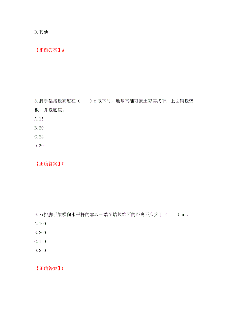 2022宁夏省建筑“安管人员”项目负责人（B类）安全生产考核题库强化练习题及参考答案（第57卷）_第4页