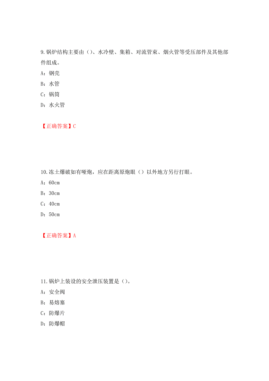 2022年内蒙古省安全员C证考试试题强化练习题及参考答案（第27次）_第4页