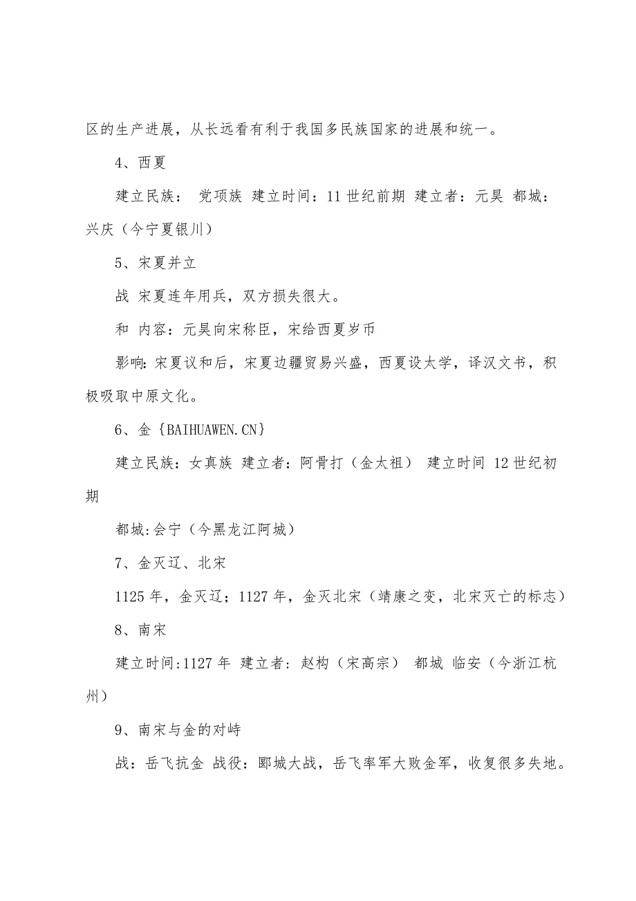 人教版七年级下册历史知识点总结通用5篇_第2页