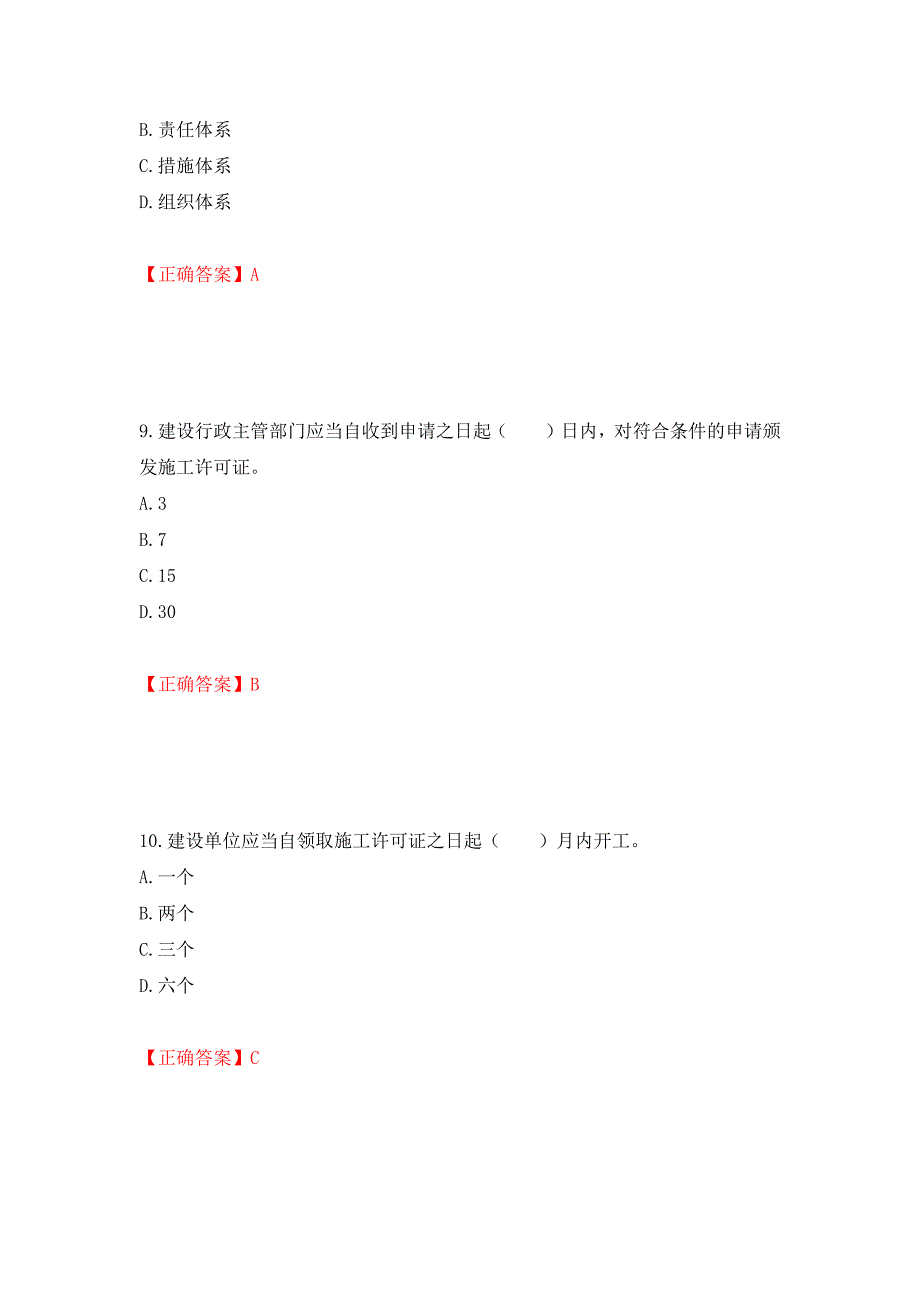 2022宁夏省建筑“安管人员”施工企业主要负责人（A类）安全生产考核题库强化练习题及参考答案【23】_第4页