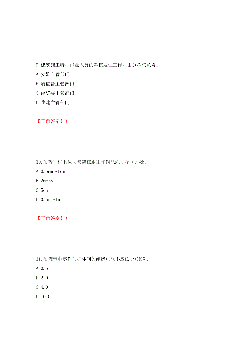 高处作业吊蓝安装拆卸工、操作工考试题库押题卷（答案）（第20套）_第4页