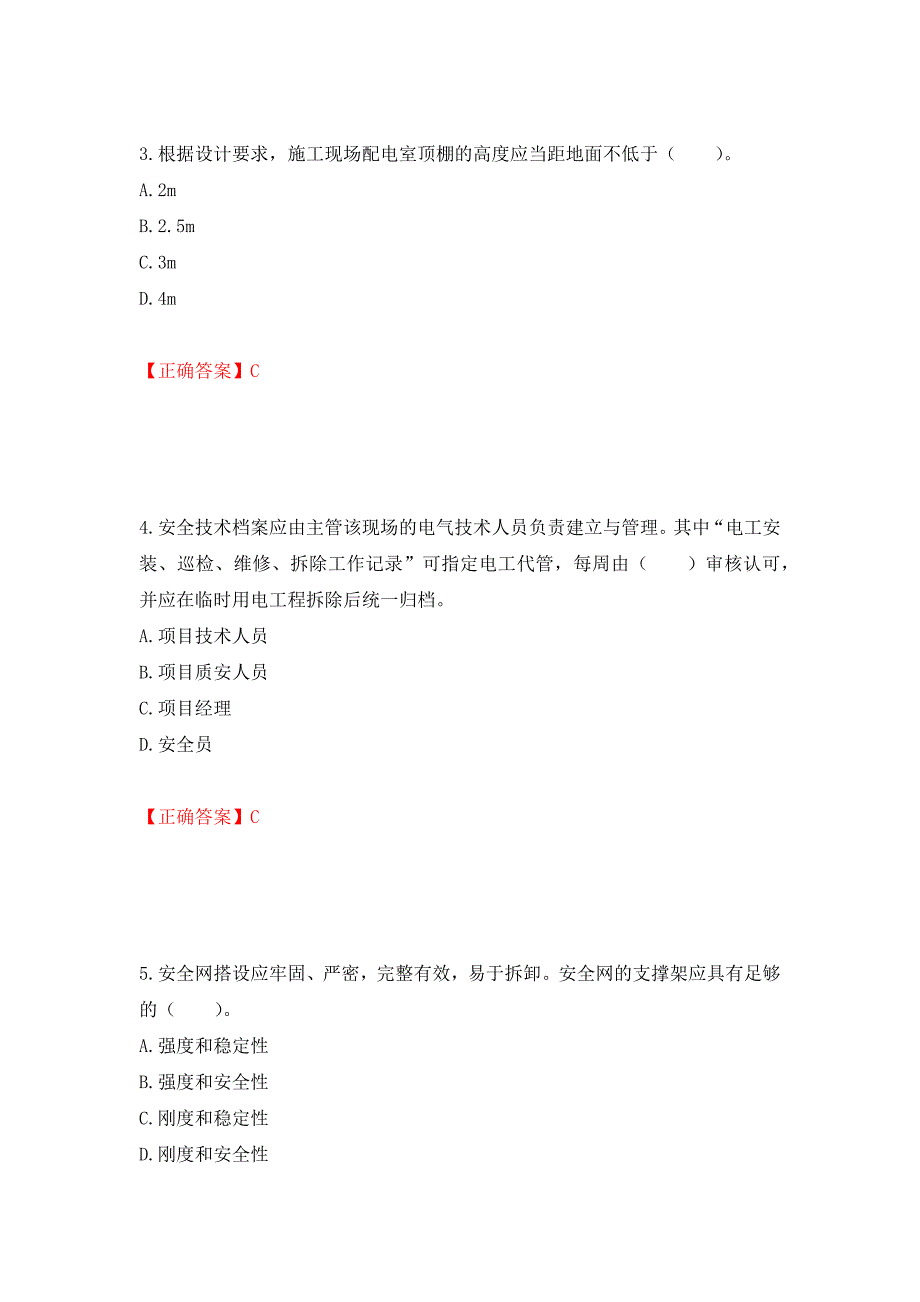 2022年四川省建筑安管人员ABC类证书考试题库强化练习题及参考答案【96】_第2页