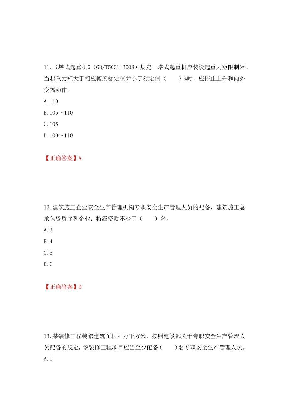 2022年四川省建筑安管人员ABC类证书考试题库强化练习题及参考答案【96】_第5页