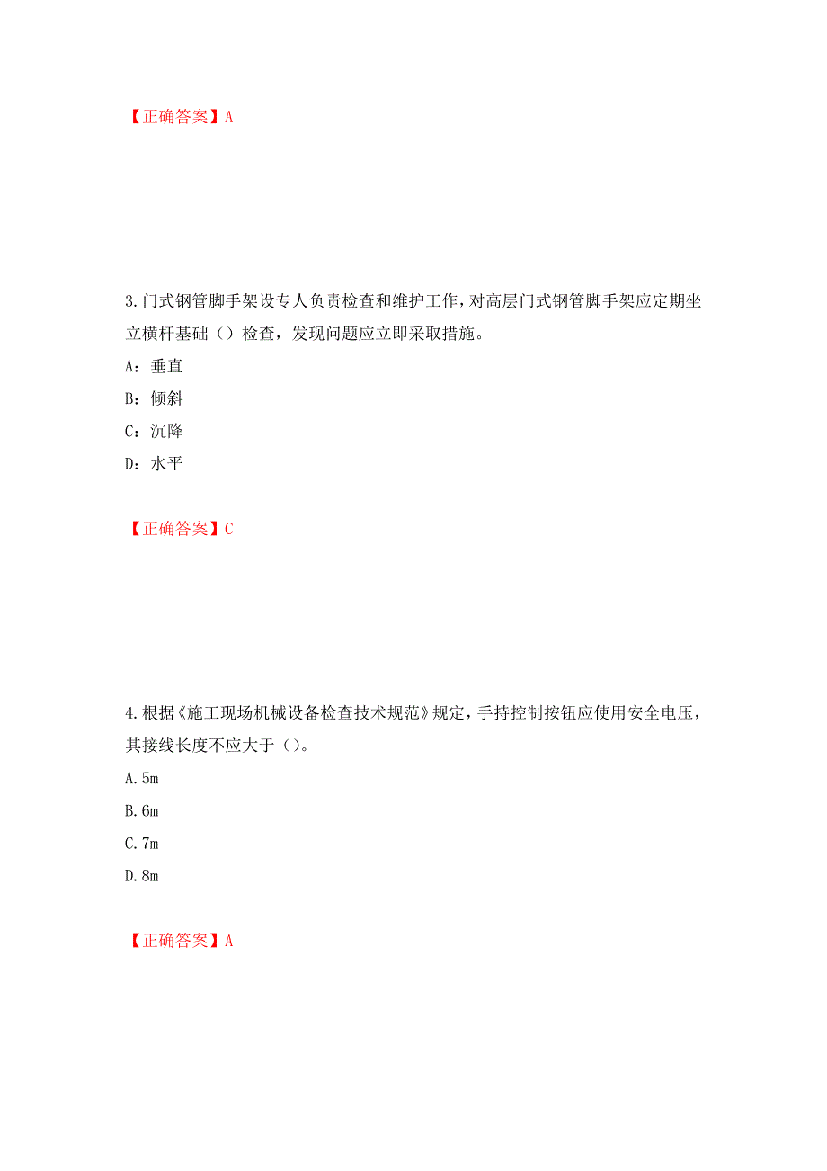 2022年上海市建筑施工专职安全员【安全员C证】考试题库强化练习题及参考答案（31）_第2页