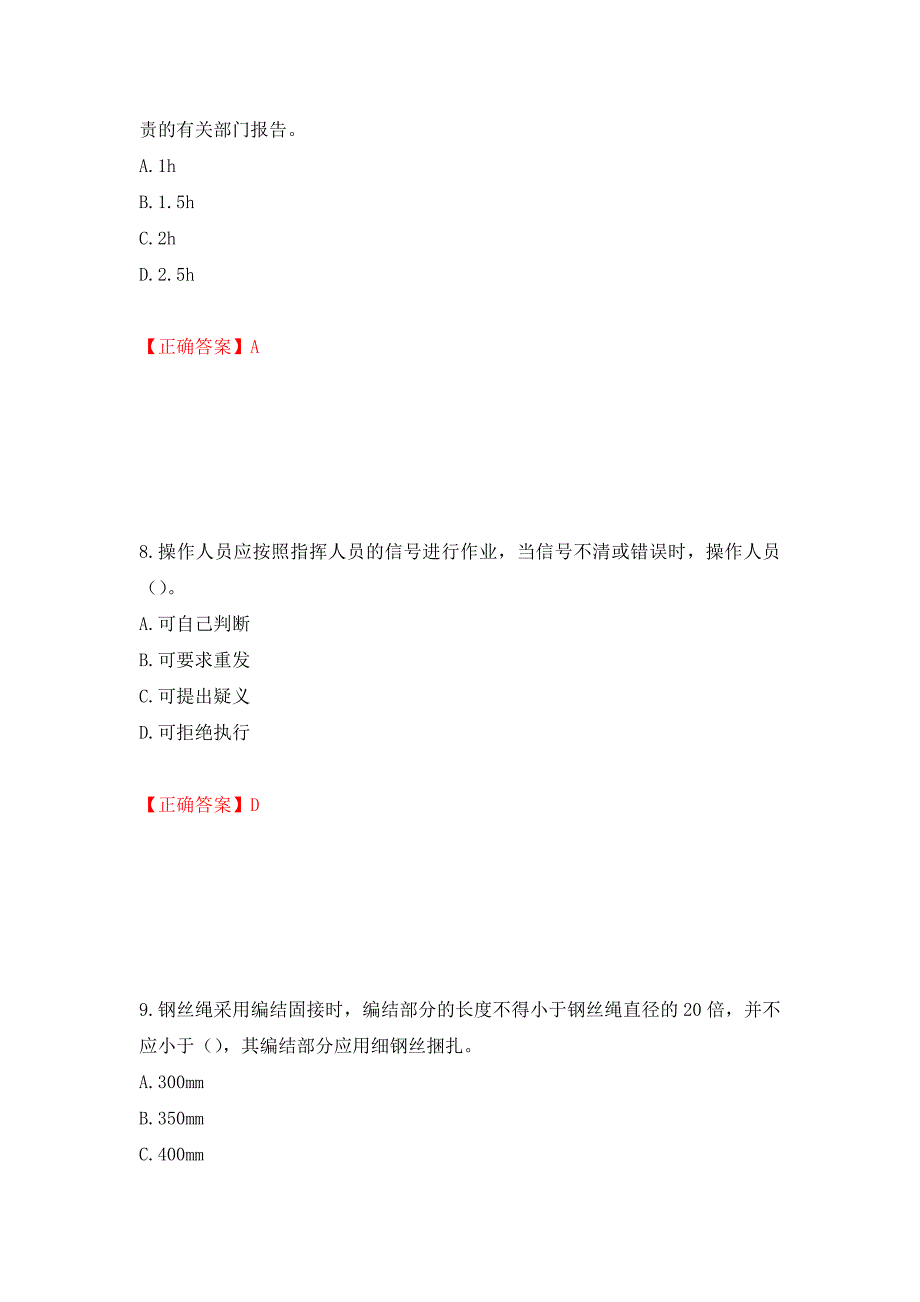 2022年上海市建筑施工专职安全员【安全员C证】考试题库强化练习题及参考答案（31）_第4页