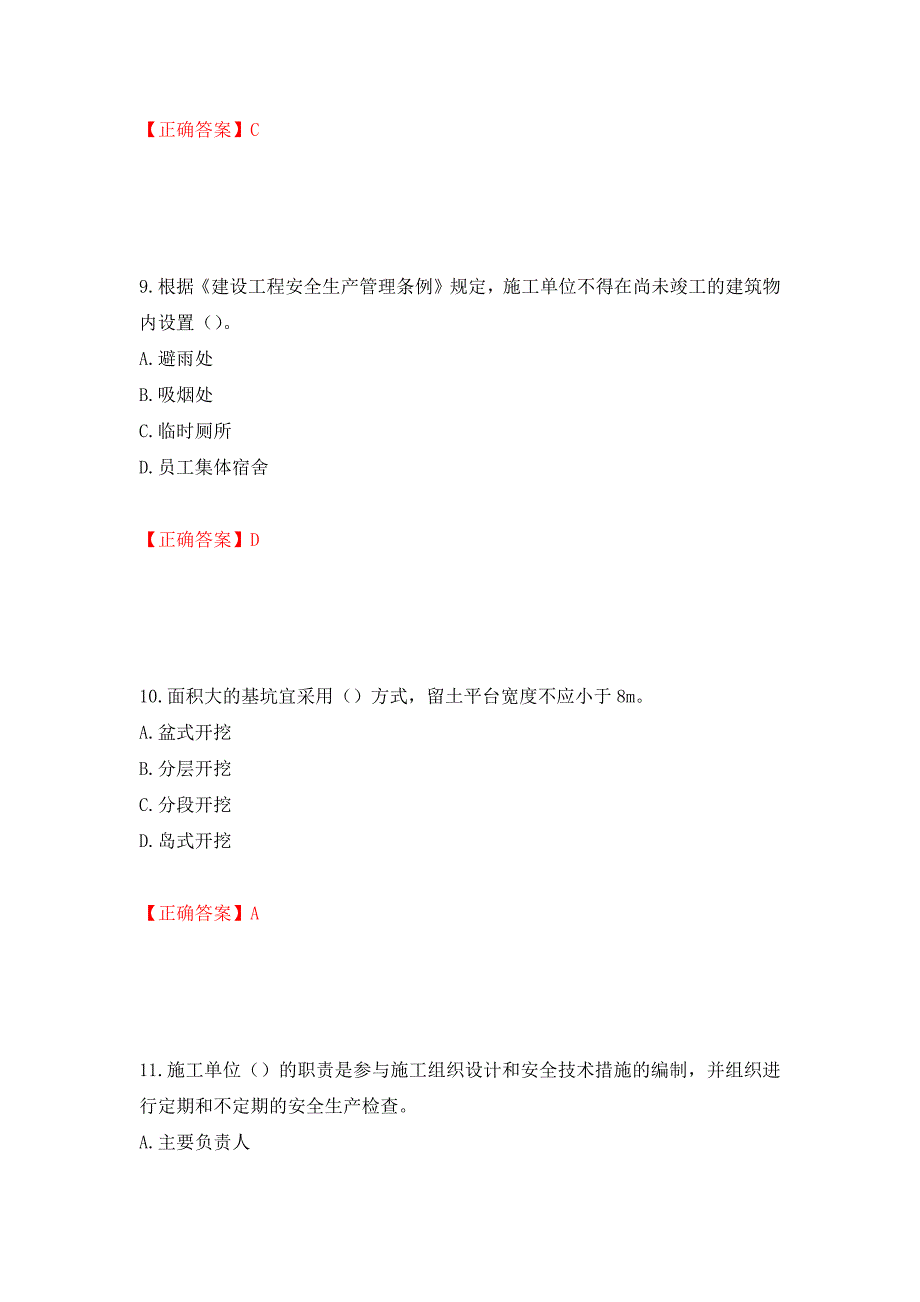 2022年上海市建筑三类人员项目负责人【安全员B证】考试题库强化练习题及参考答案（98）_第4页