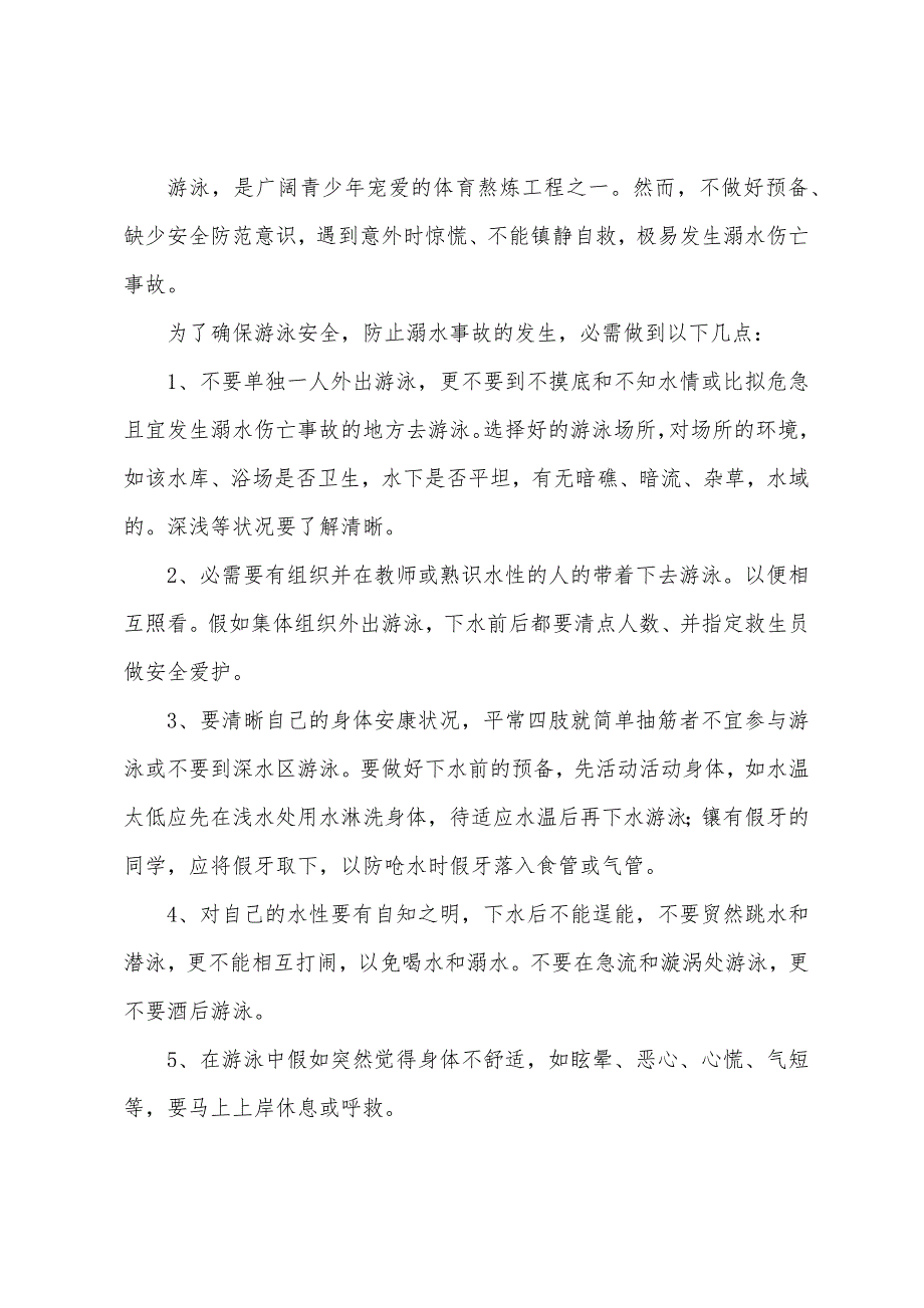 幼儿园大班防溺水安全教育教案（3篇）_第3页