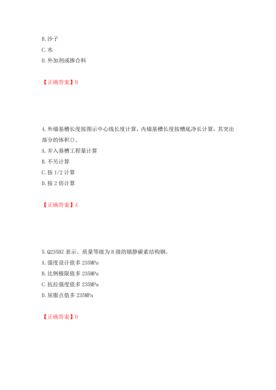 预算员考试专业管理实务模拟试题押题卷（答案）（第44期）_第2页