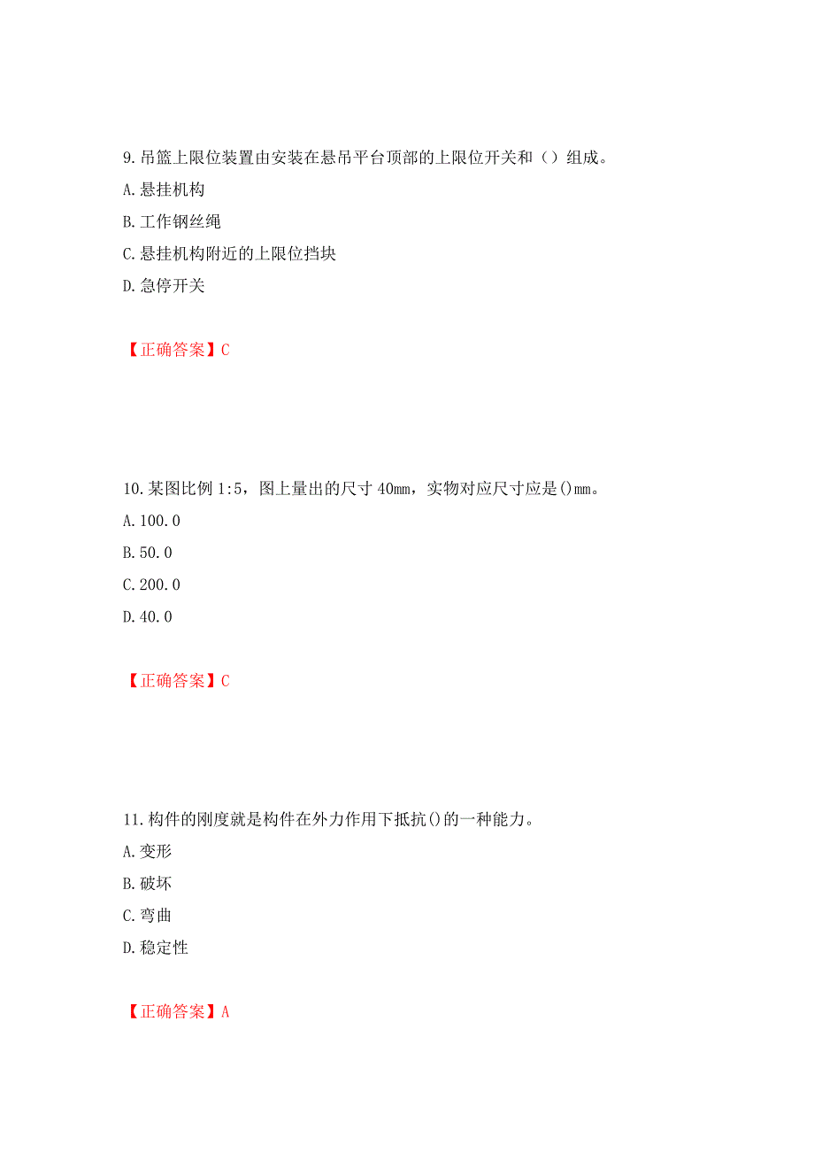 高处作业吊蓝安装拆卸工、操作工考试题库押题卷（答案）【45】_第4页