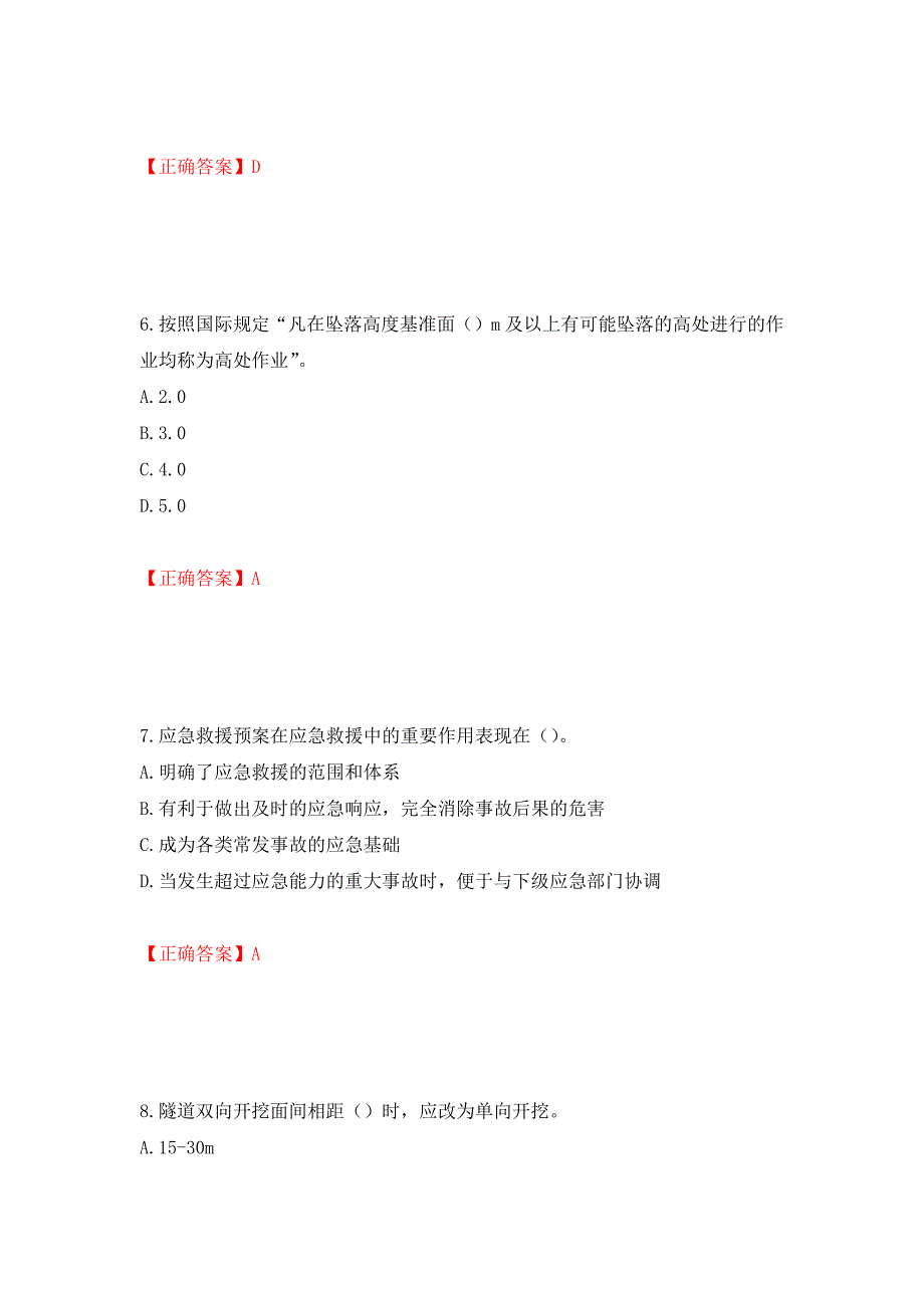 （交安C证）公路工程施工企业安全生产管理人员考试试题押题卷（答案）12_第3页