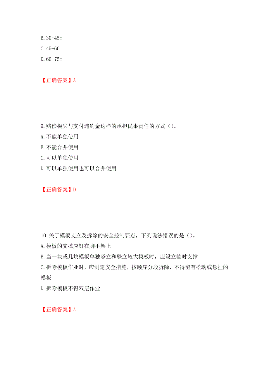 （交安C证）公路工程施工企业安全生产管理人员考试试题押题卷（答案）12_第4页