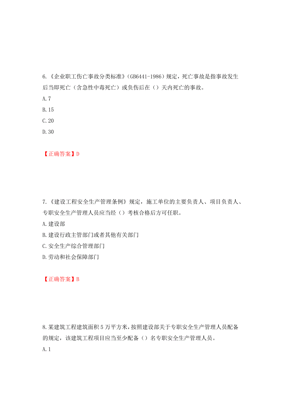 2022年安徽省建筑施工企业“安管人员”安全员A证考试题库强化练习题及参考答案33_第3页