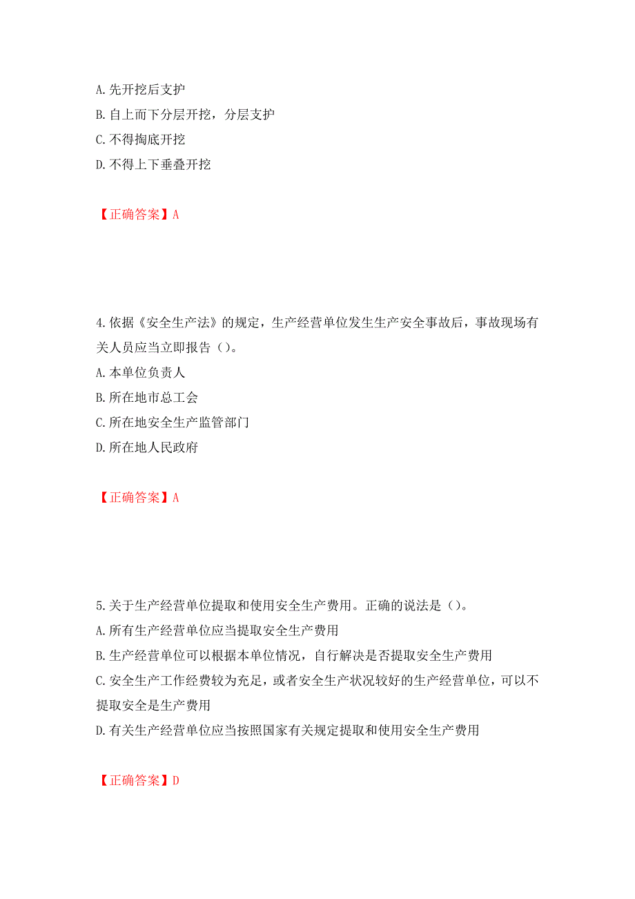 （交安C证）公路工程施工企业安全生产管理人员考试试题押题卷（答案）（第48版）_第2页