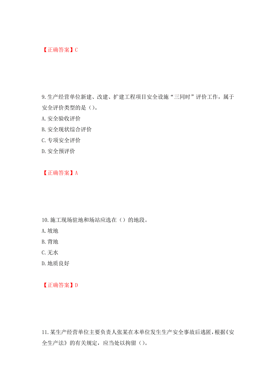 （交安C证）公路工程施工企业安全生产管理人员考试试题押题卷（答案）（第48版）_第4页