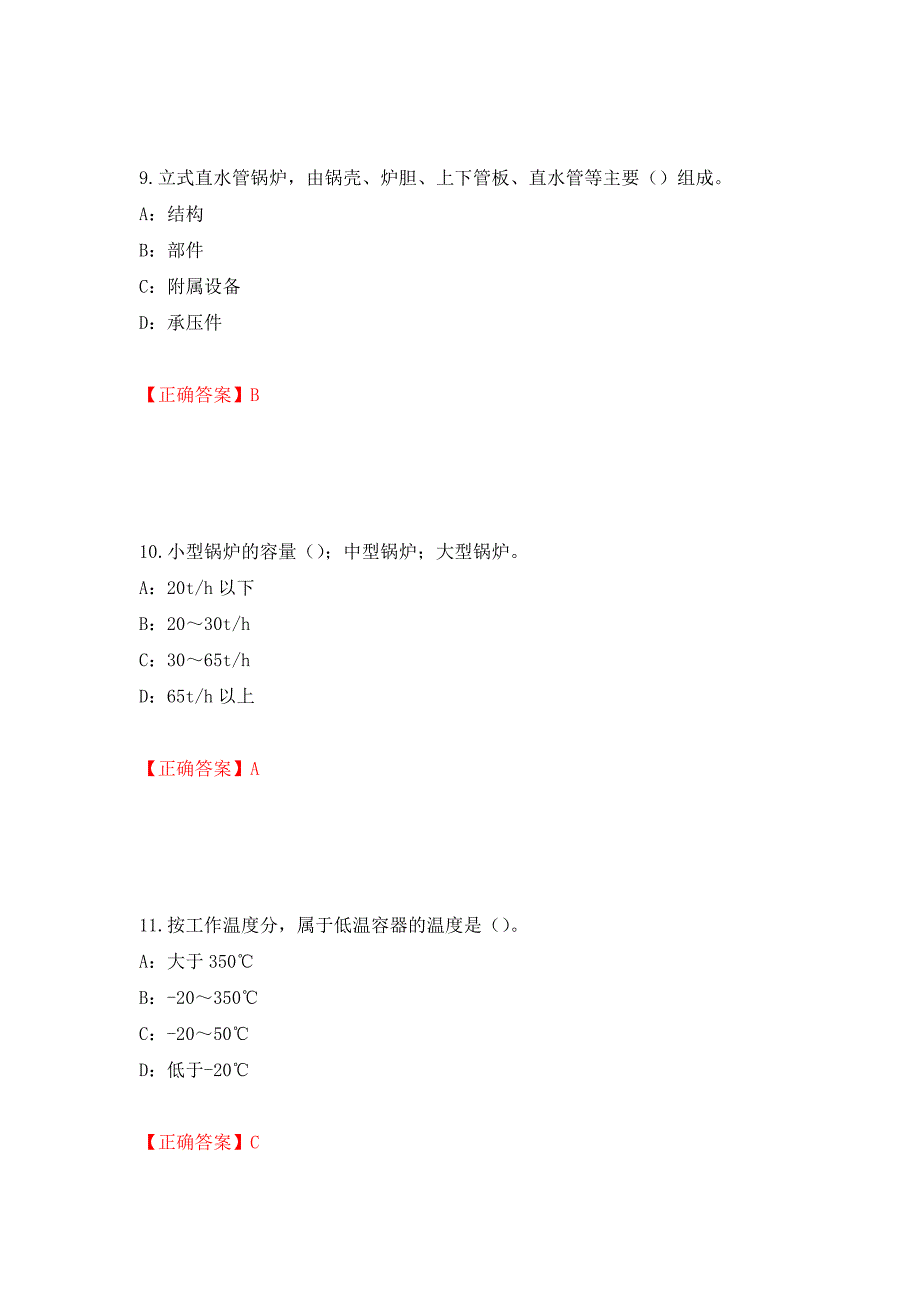 2022年内蒙古省安全员C证考试试题强化练习题及参考答案（80）_第4页