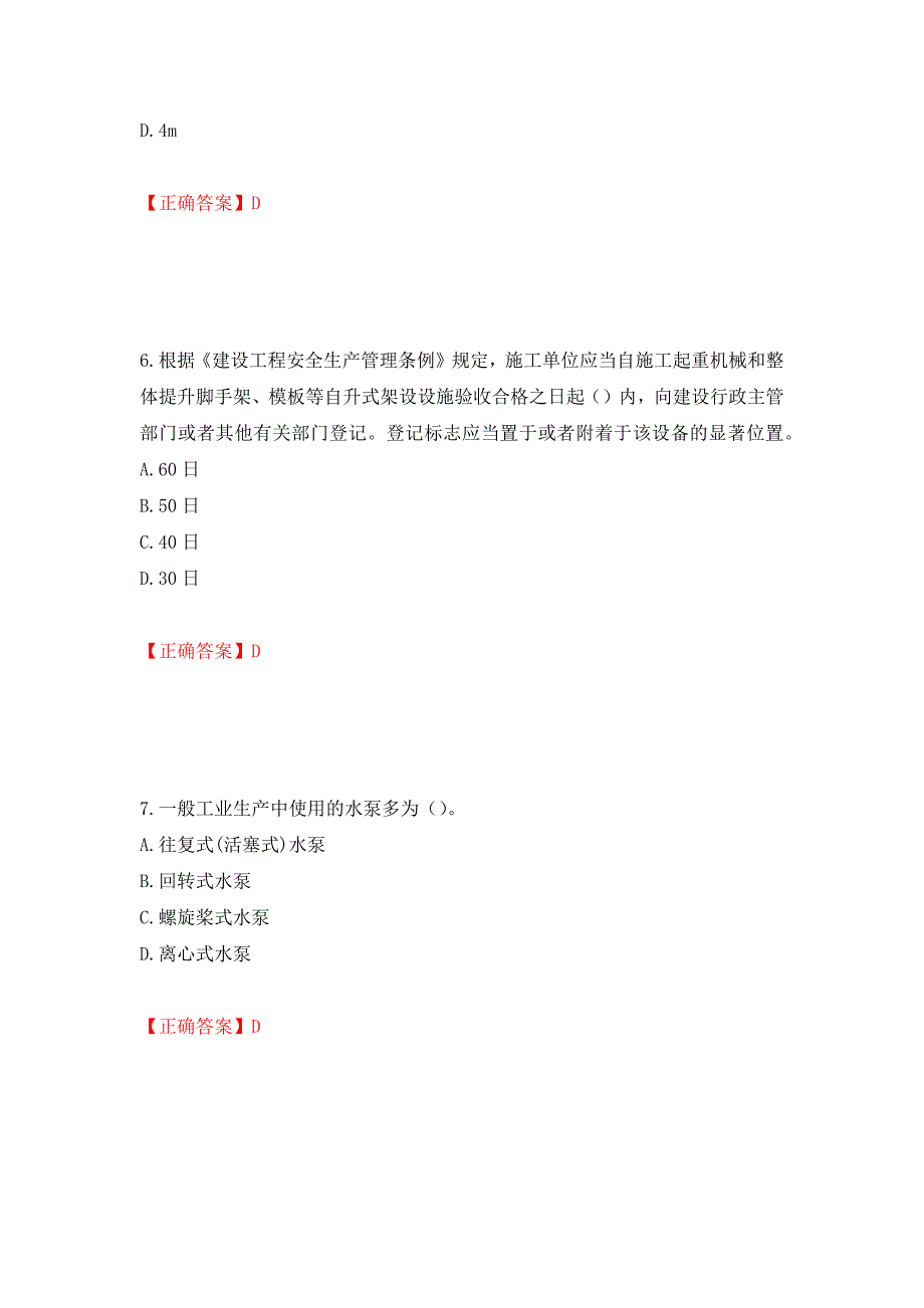 2022年上海市建筑施工专职安全员【安全员C证】考试题库强化练习题及参考答案（6）_第3页