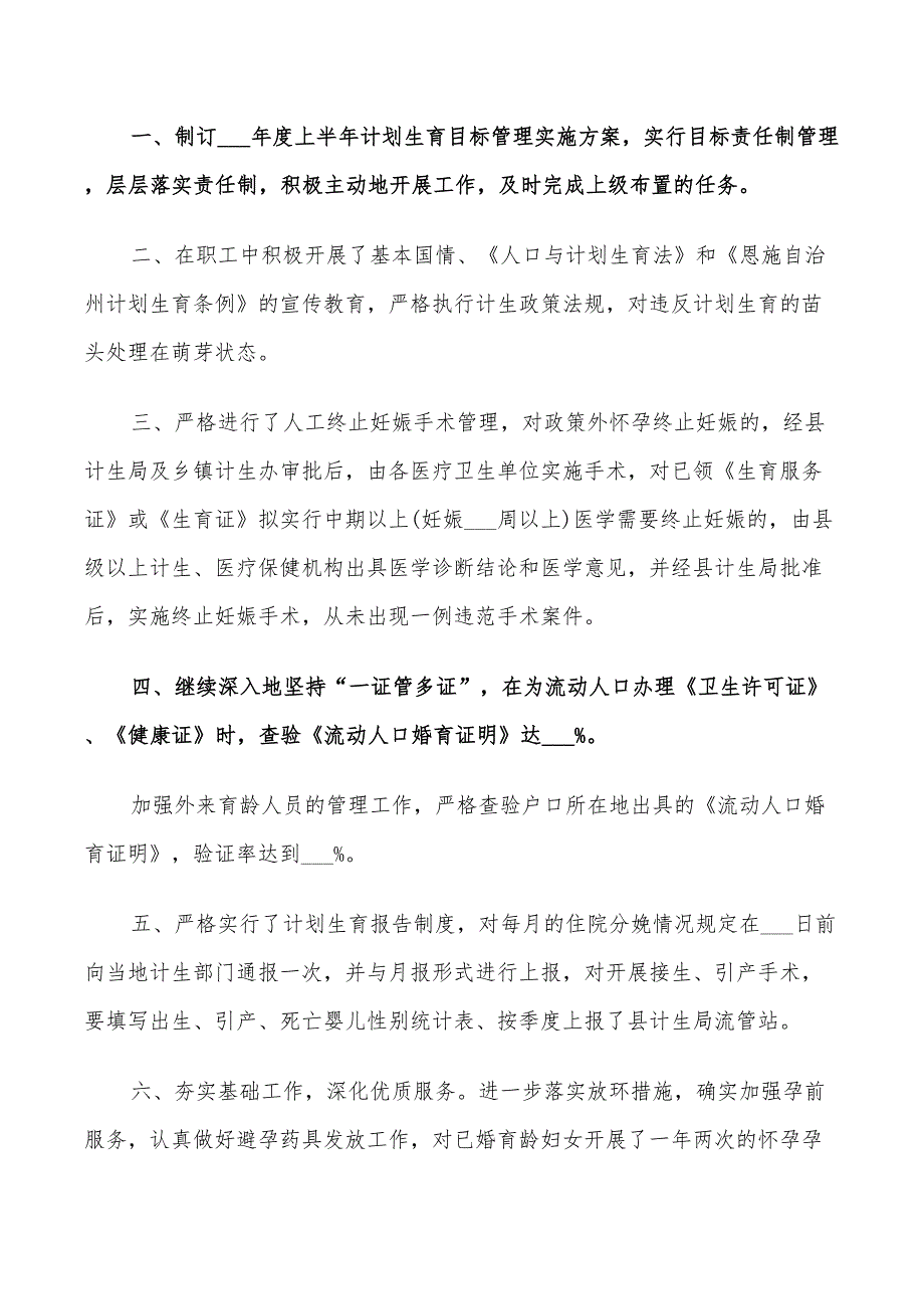 年社区卫生工作总结计划_第3页