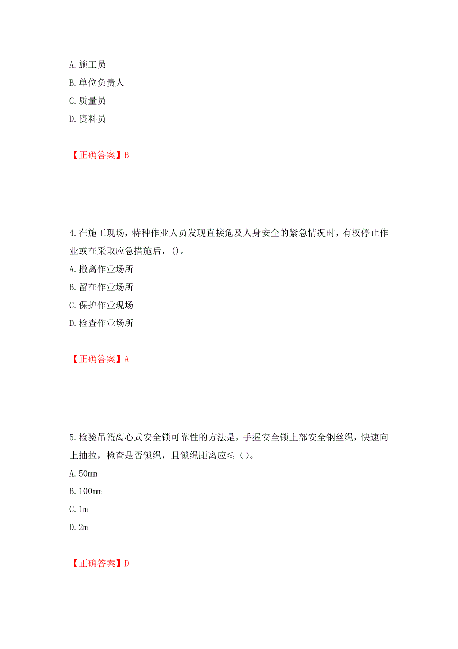 高处作业吊蓝安装拆卸工、操作工考试题库押题卷（答案）【14】_第2页