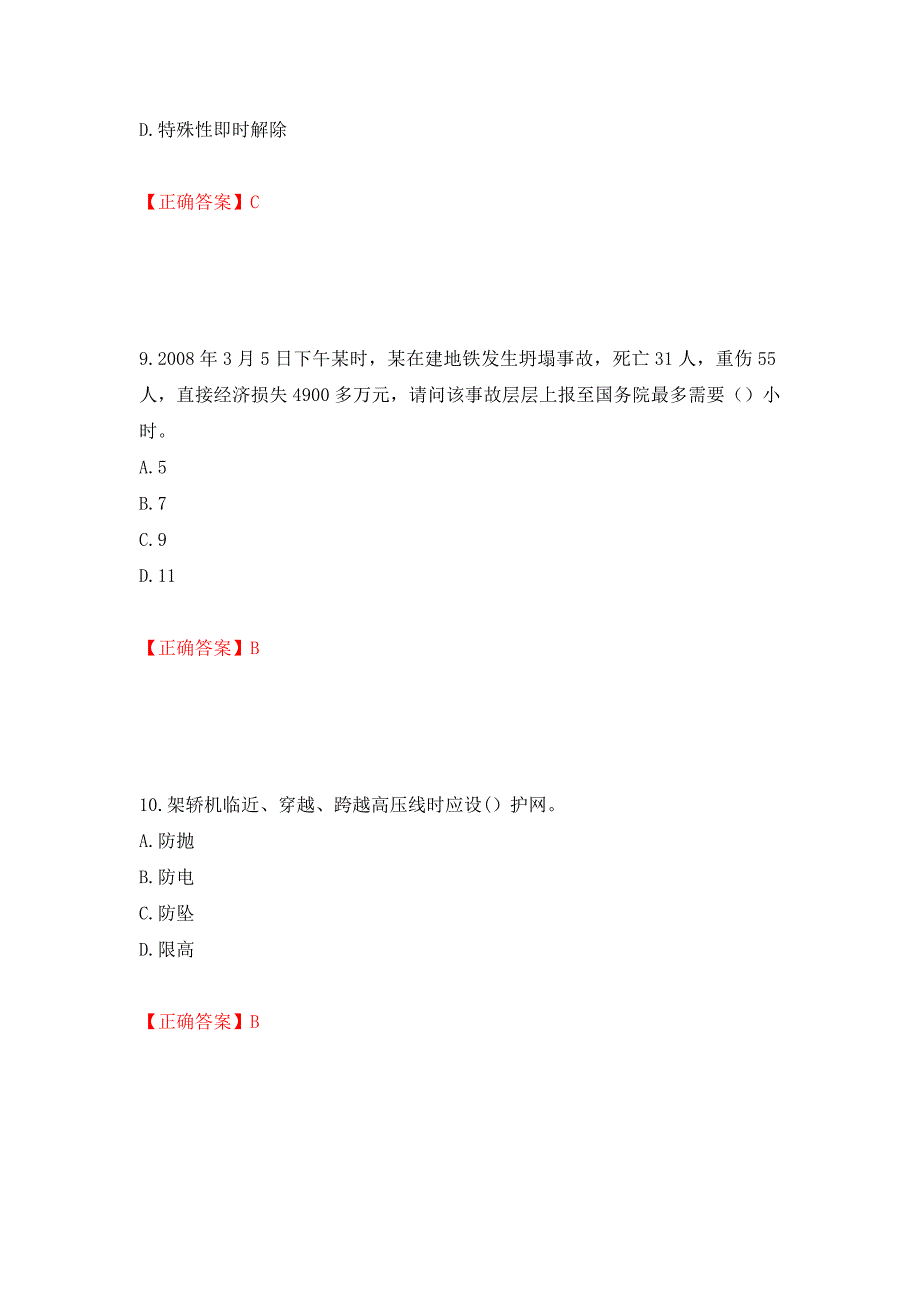 （交安C证）公路工程施工企业安全生产管理人员考试试题押题卷（答案）（第61卷）_第4页