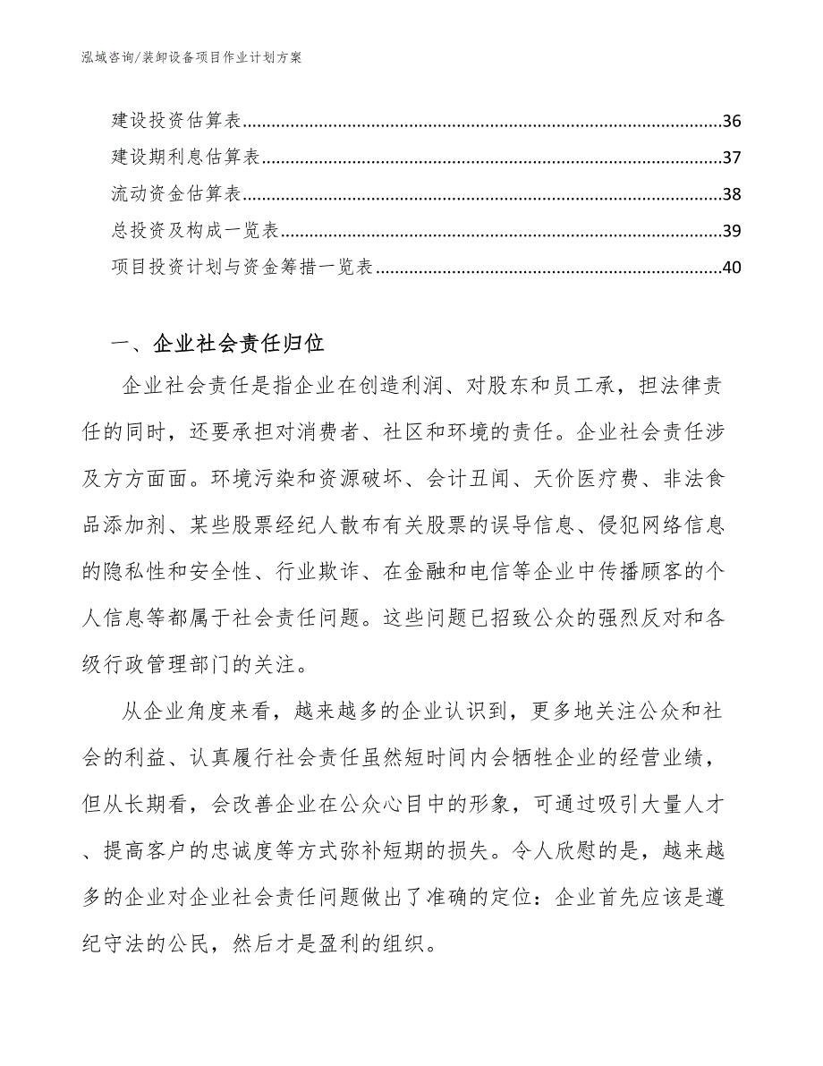 装卸设备项目作业计划方案【范文】_第2页