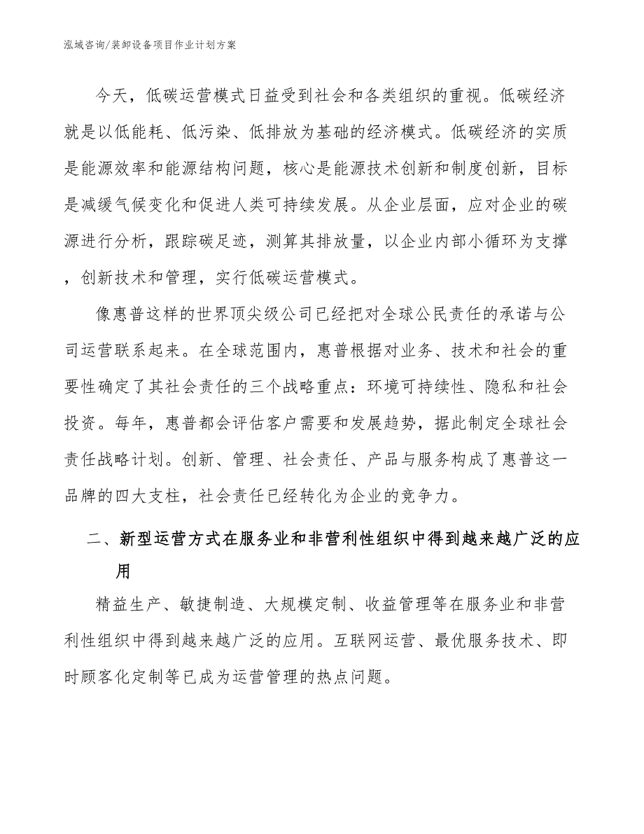 装卸设备项目作业计划方案【范文】_第3页