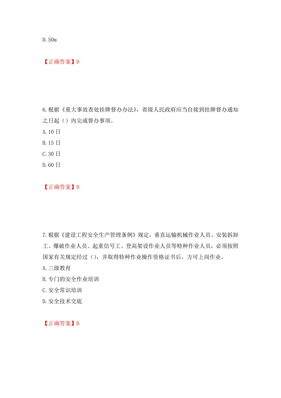 2022年上海市建筑三类人员安全员A证考试题库强化练习题及参考答案（36）_第3页