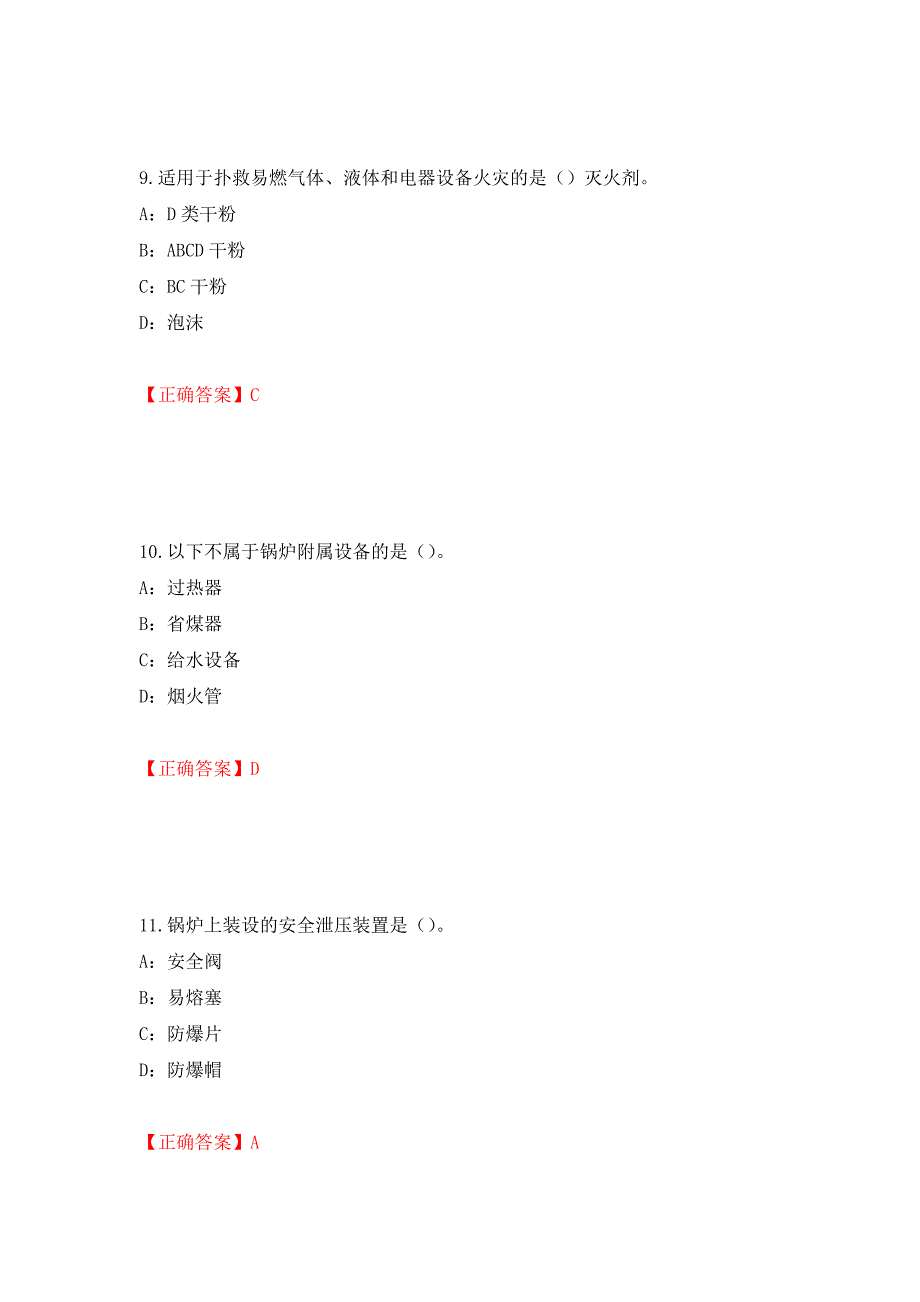 2022年内蒙古省安全员C证考试试题强化练习题及参考答案（第20卷）_第4页