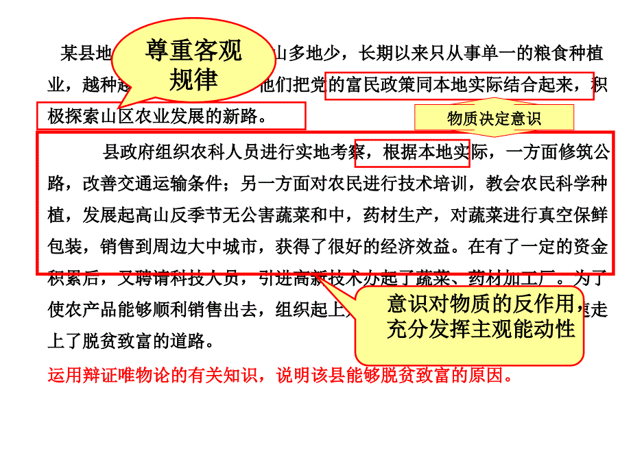 生活与哲学期中复习.ppt_第3页