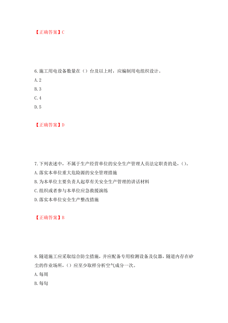 （交安C证）公路工程施工企业安全生产管理人员考试试题押题卷（答案）（第12套）_第3页