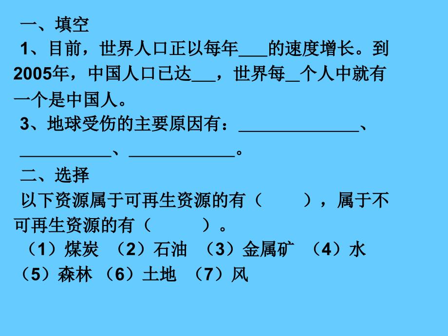 地球的明天课件_第1页