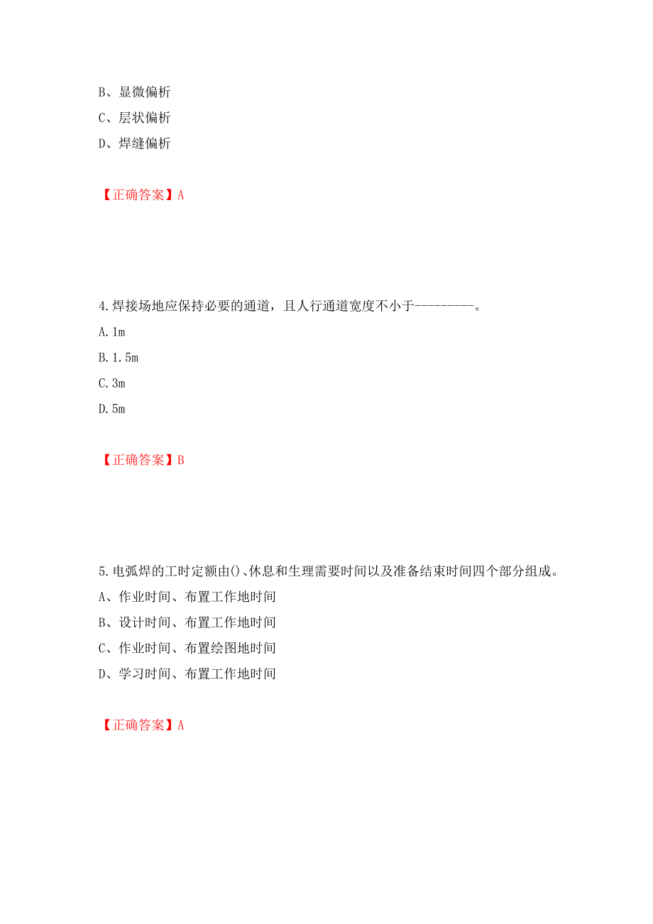 高级电焊工考试试题题库押题卷（答案）（第87套）_第2页