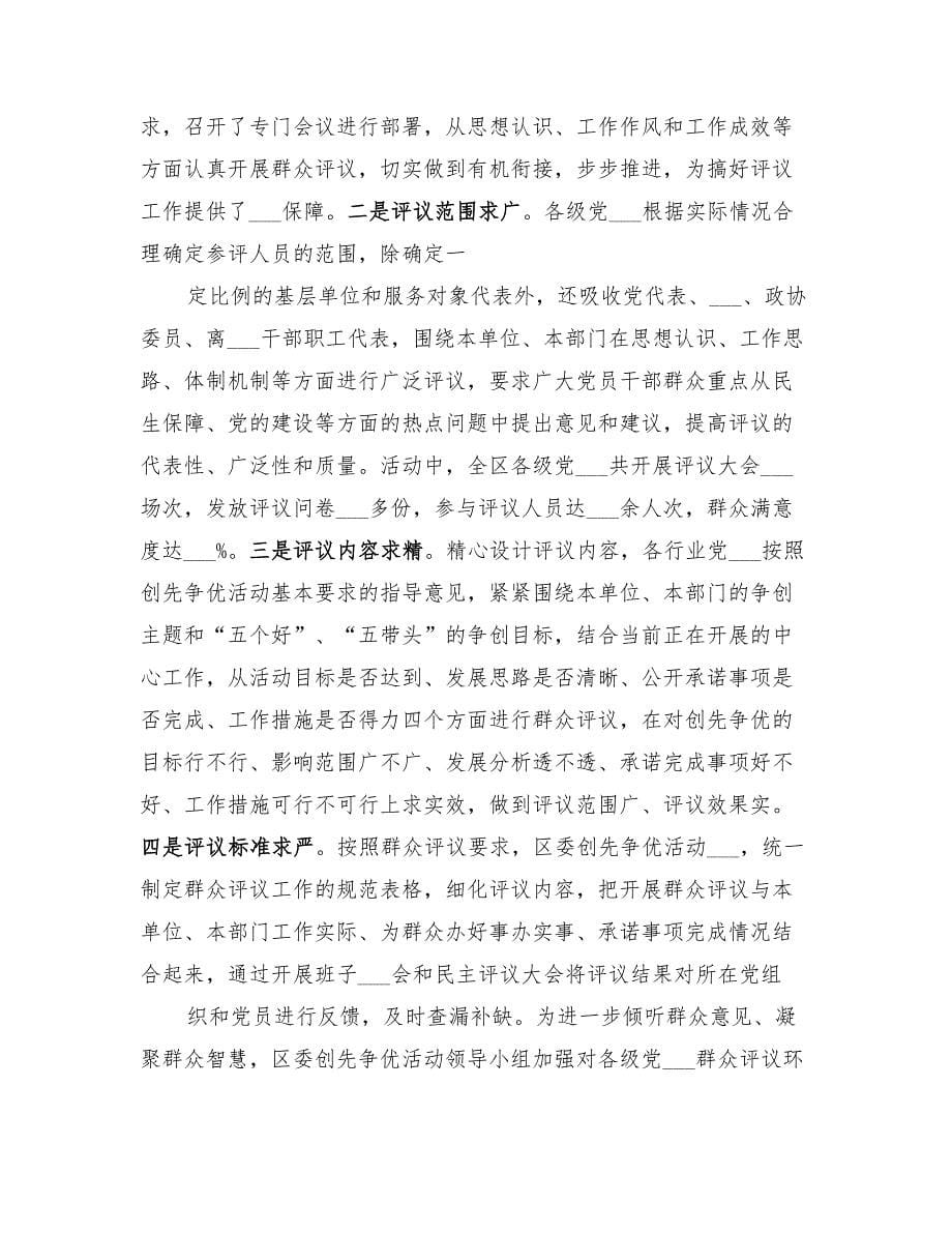 年石燕村创先争优群众评议总结_第5页