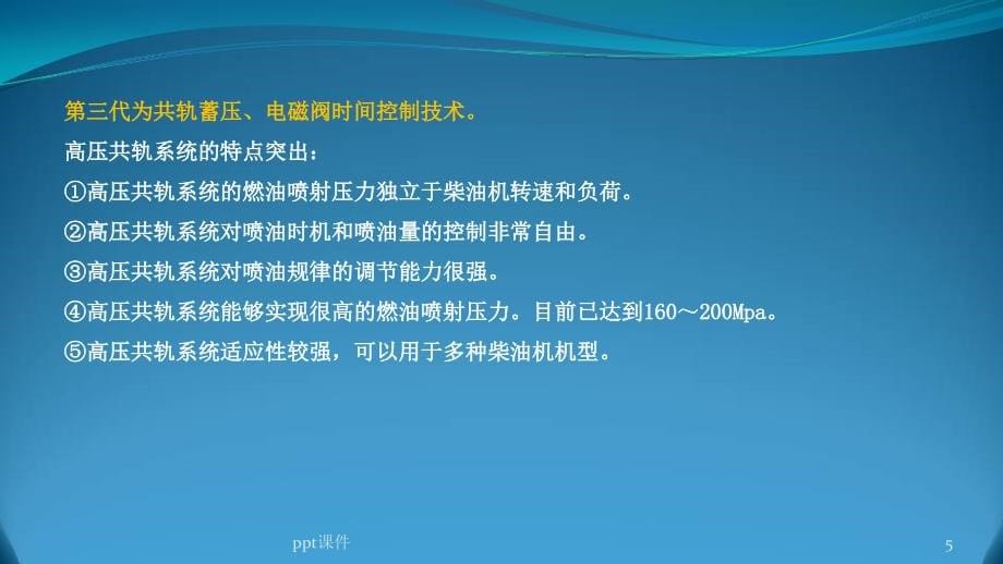 柴油机电控技术课件_第5页