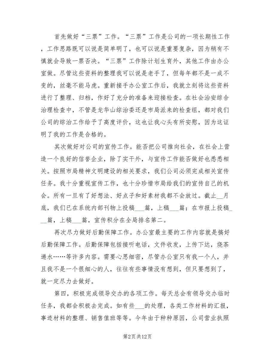 年办公室上半年工作总结及下半年计划_第2页