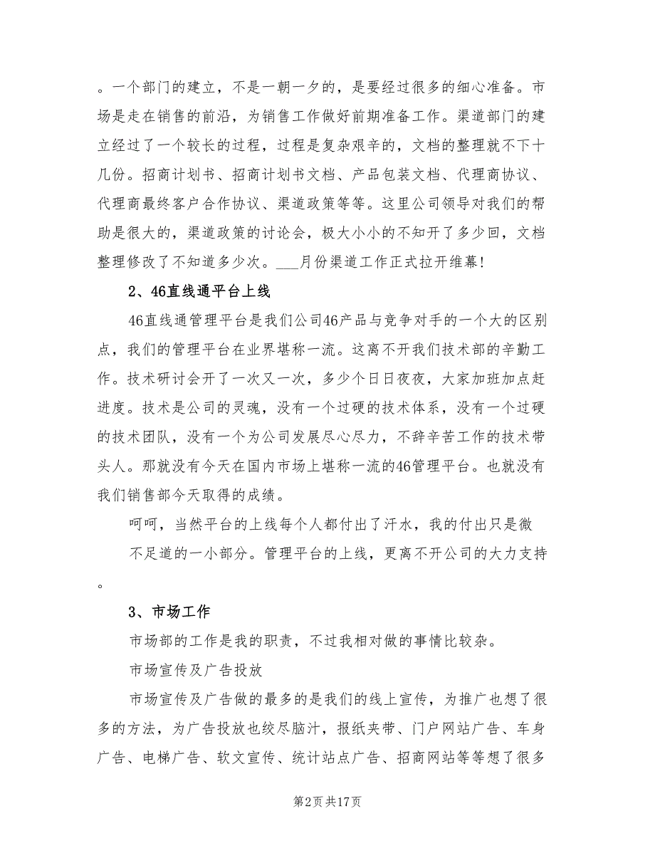 年市场部经理年终个人总结_第2页