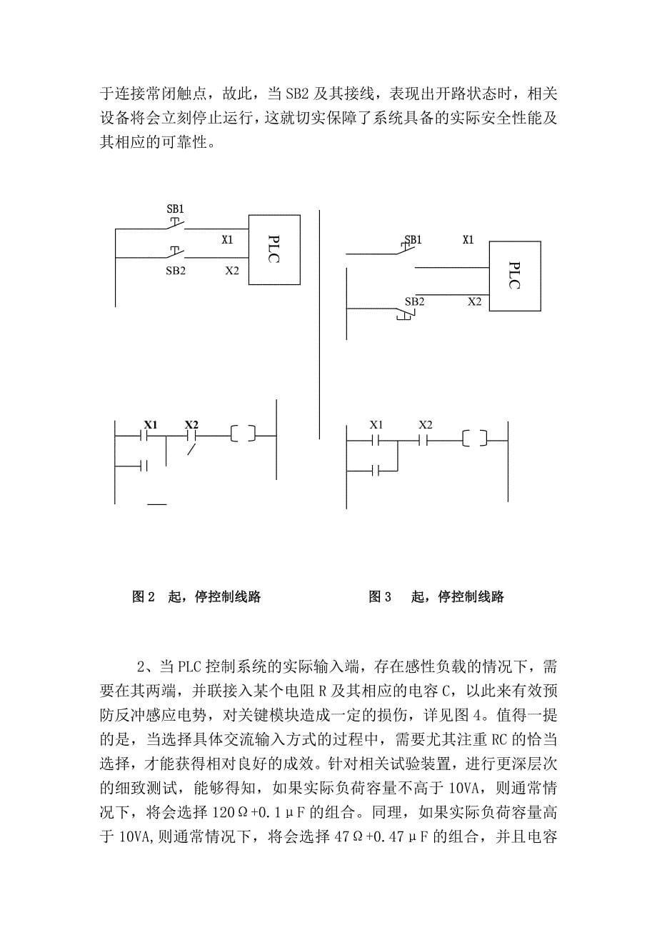 提高PLC控制系统可靠性的方法分析研究 电气工程专业_第5页