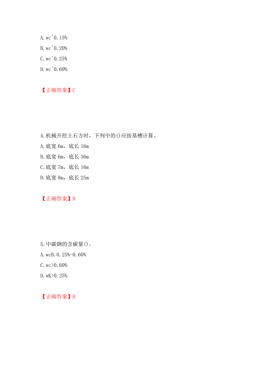 预算员考试专业管理实务模拟试题押题卷（答案）（第6版）_第2页