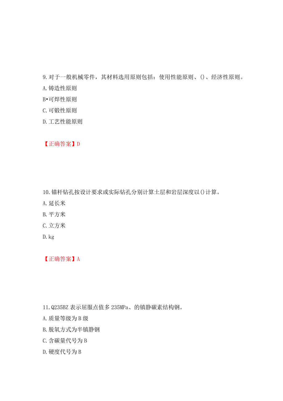 预算员考试专业管理实务模拟试题押题卷（答案）（第6版）_第4页